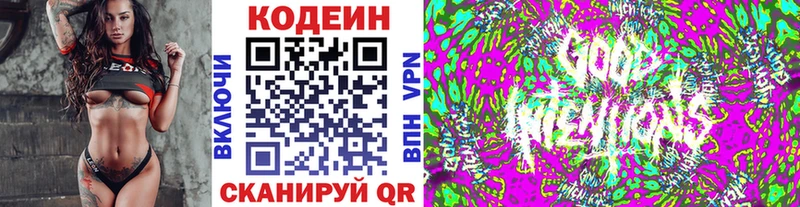 Кодеин Purple Drank  Полярные Зори 